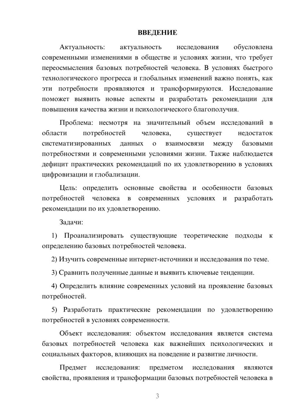 Предпросмотр курсовой работы 3