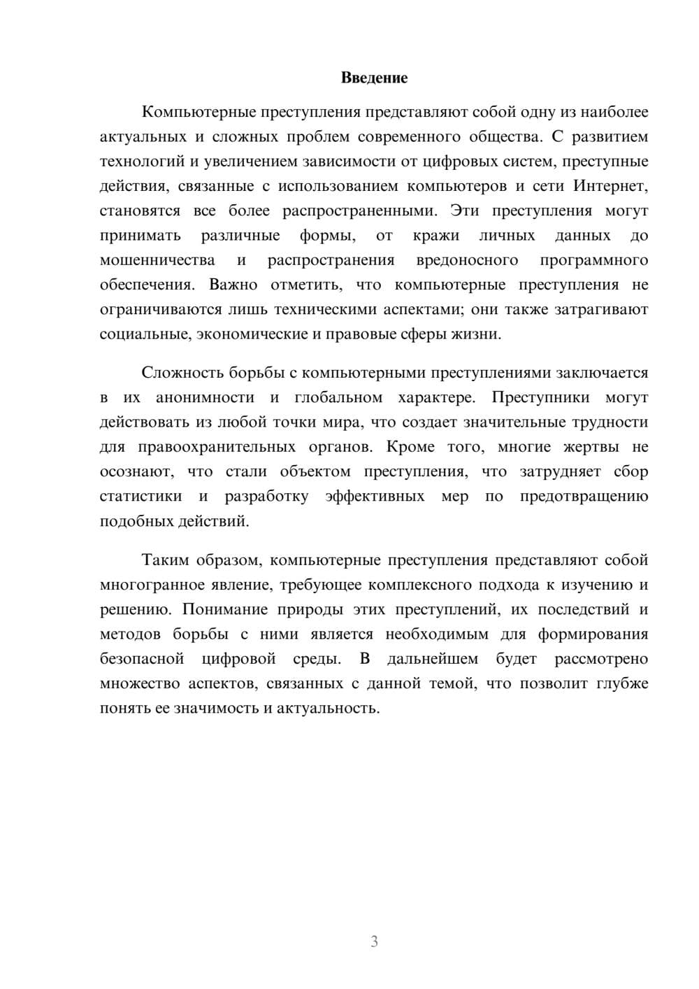 Предпросмотр реферата 3