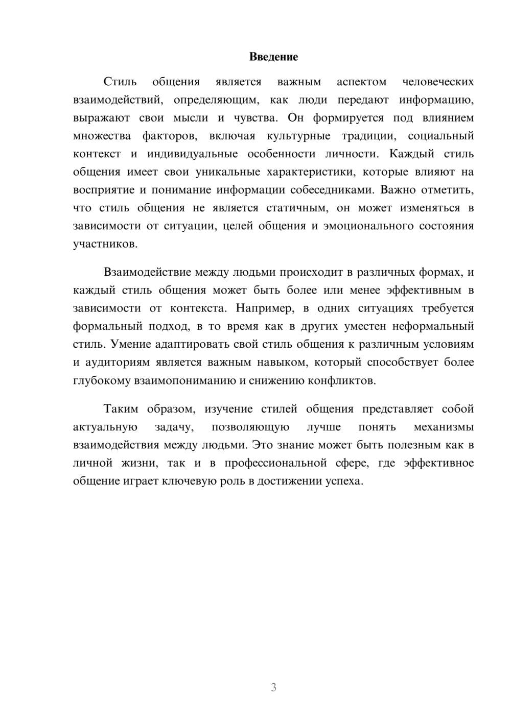 Предпросмотр реферата 3