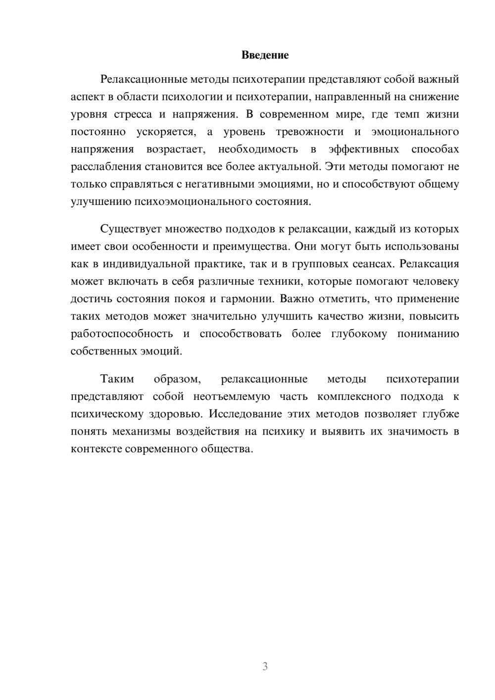 Предпросмотр реферата 3