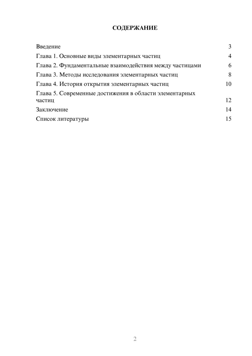 Предпросмотр доклада 2