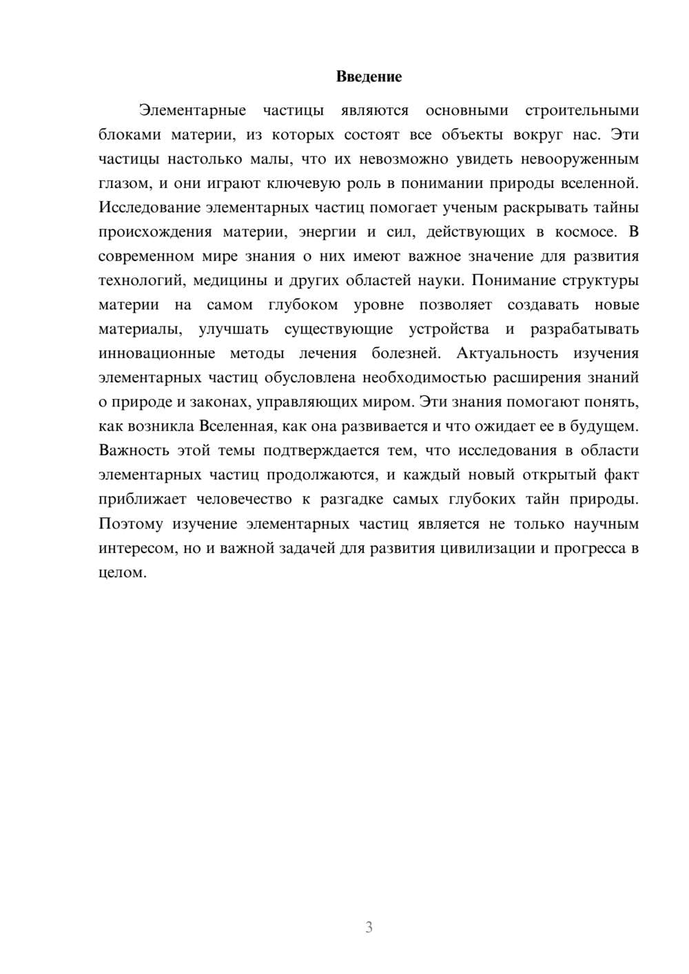 Предпросмотр доклада 3