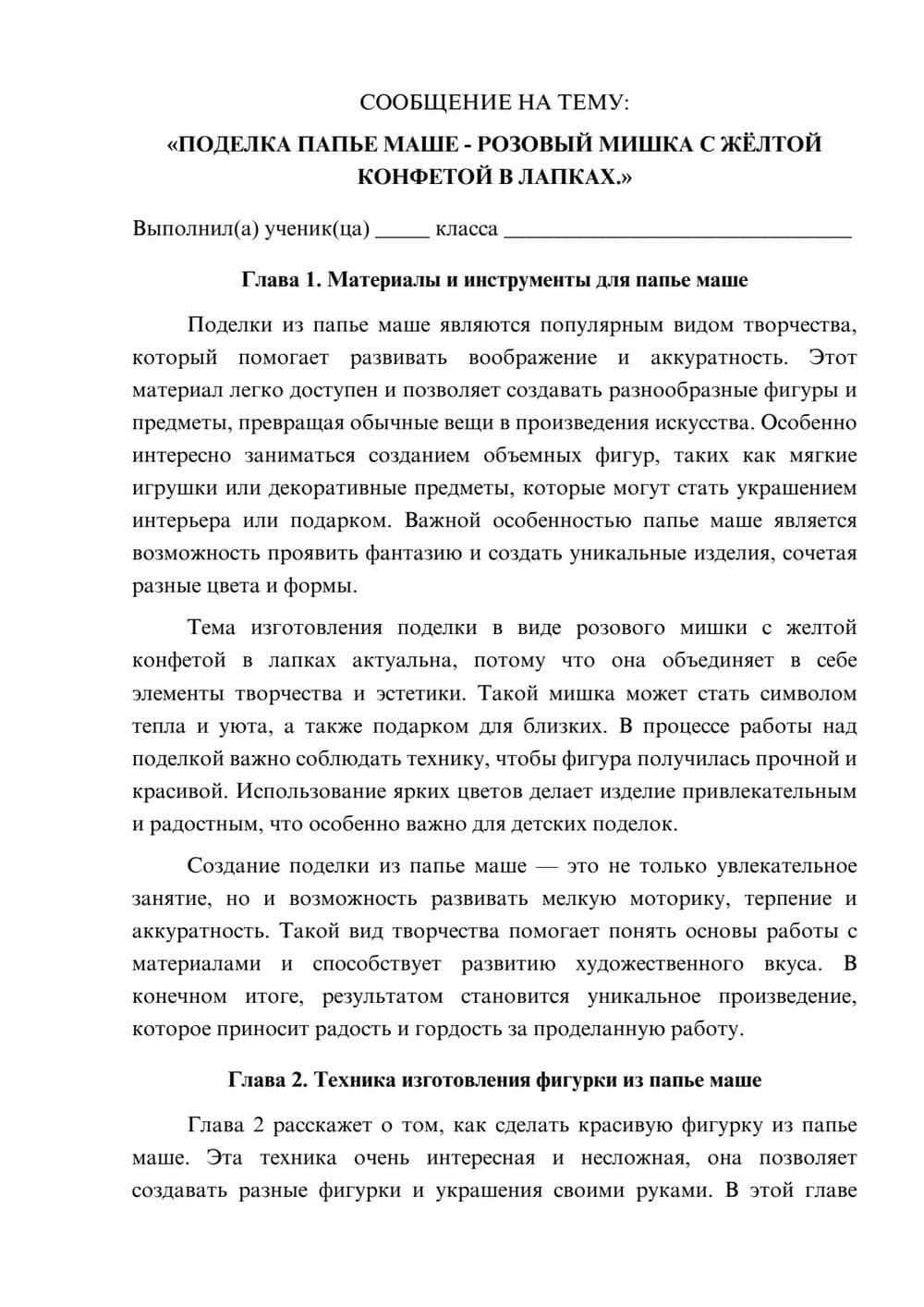 Предпросмотр сообщения 1