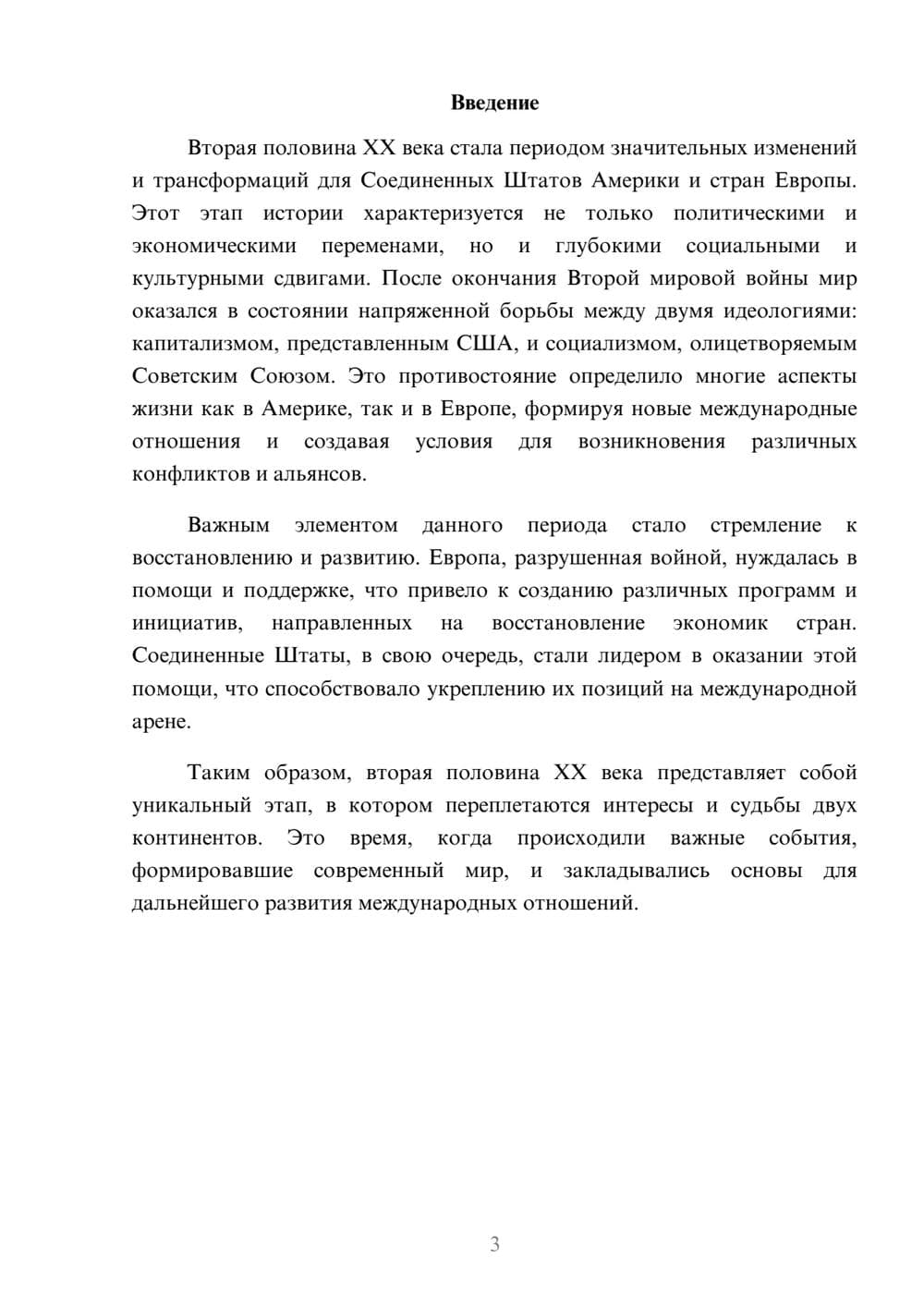 Предпросмотр реферата 3