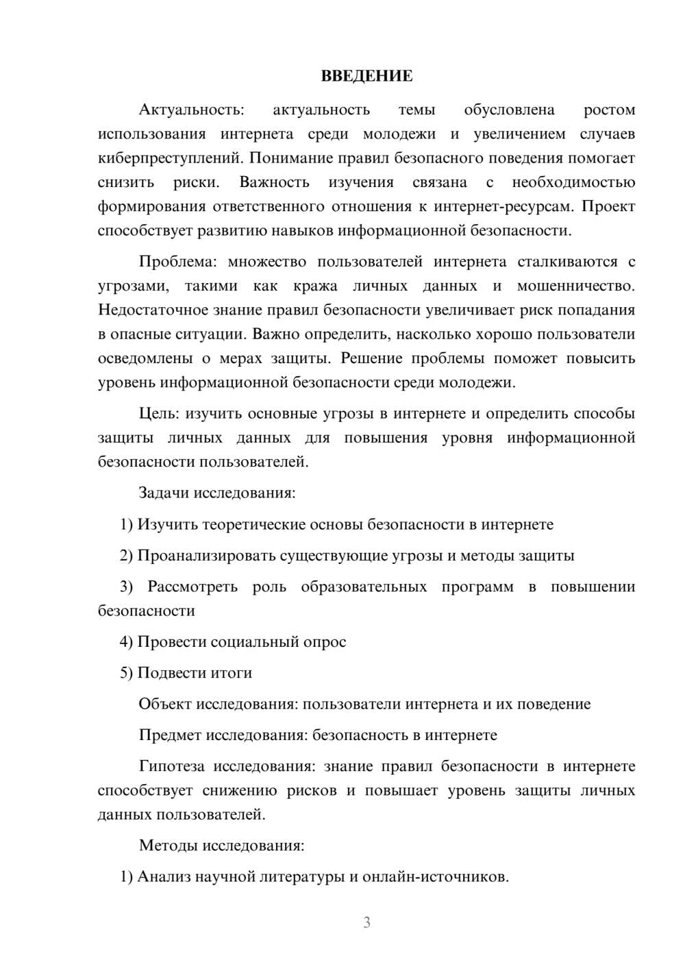 Предпросмотр проекта 3