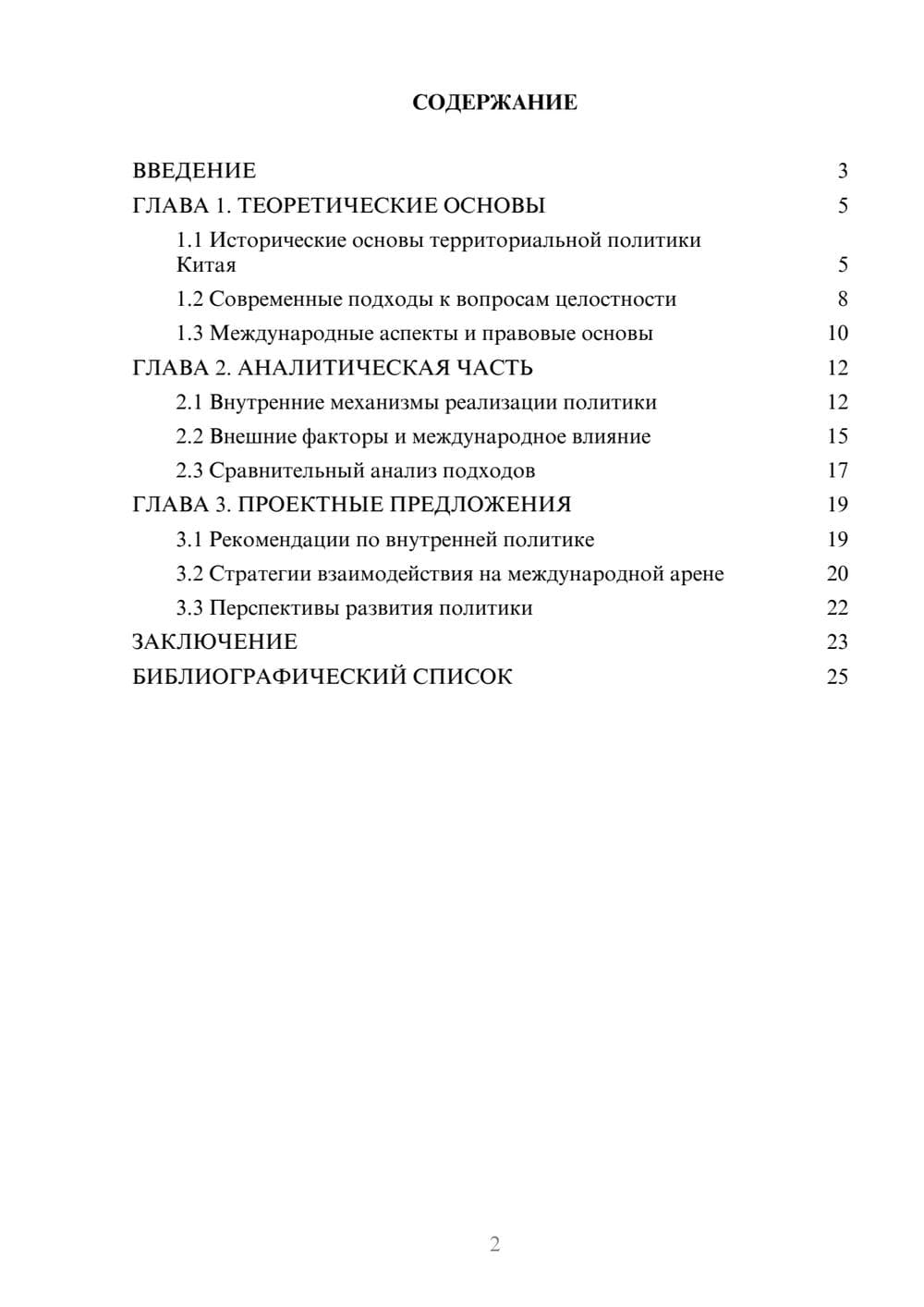 Предпросмотр курсовой работы 2