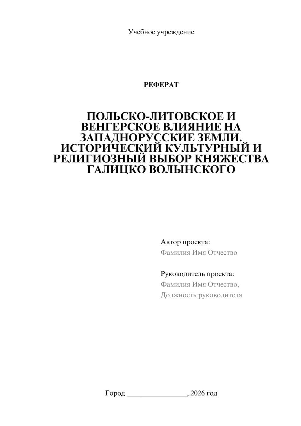 Предпросмотр реферата 1