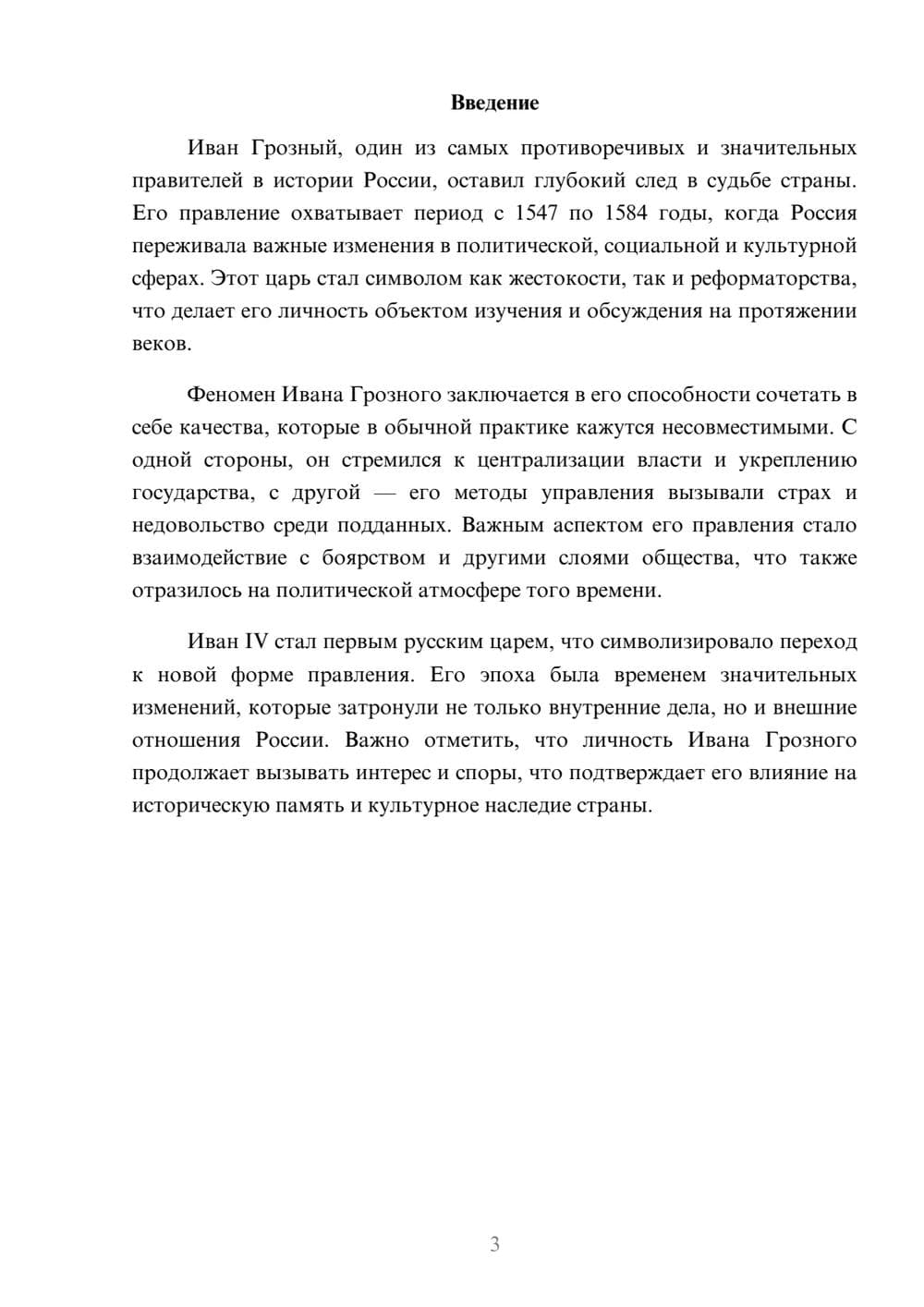 Предпросмотр реферата 3