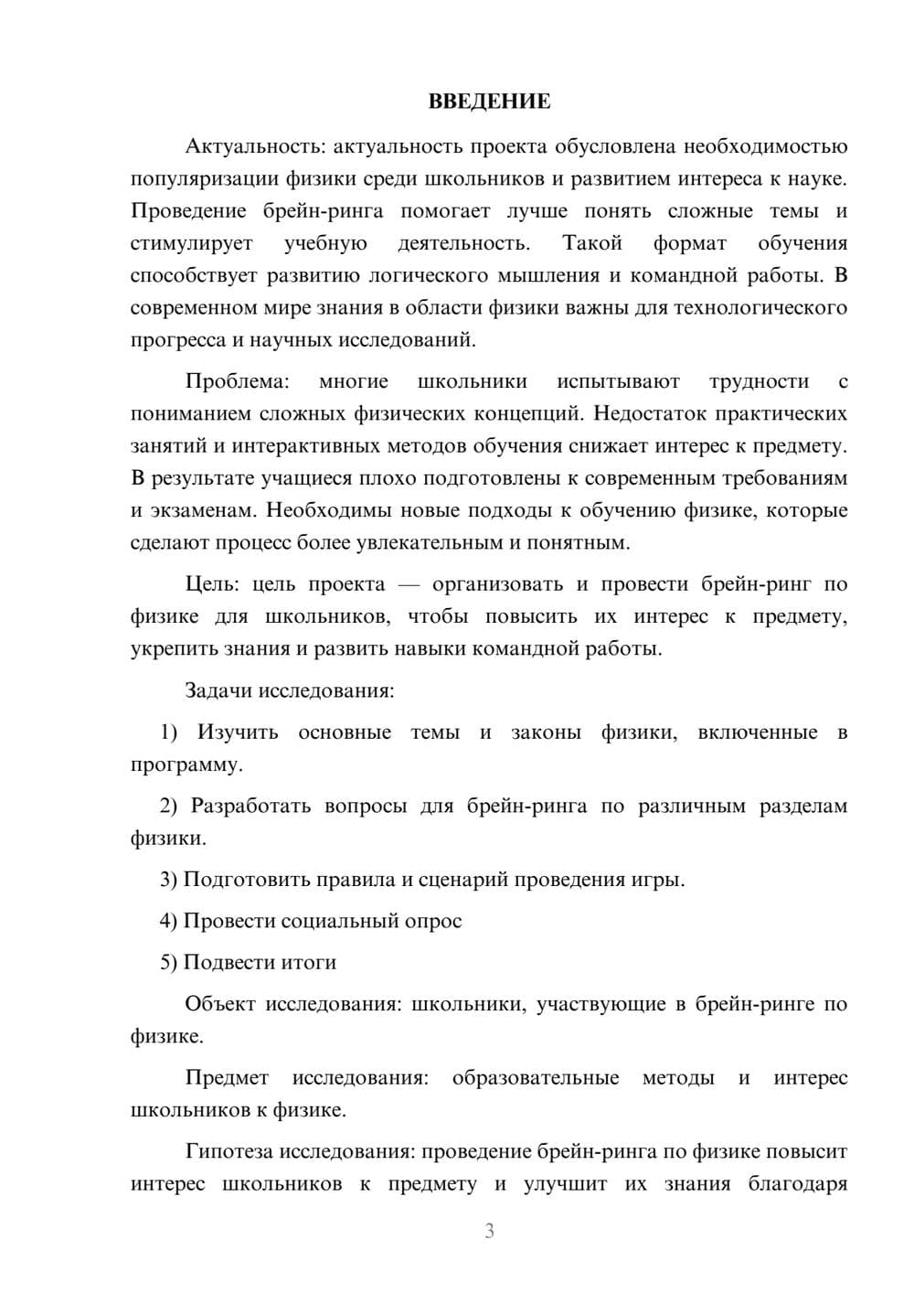 Предпросмотр проекта 3