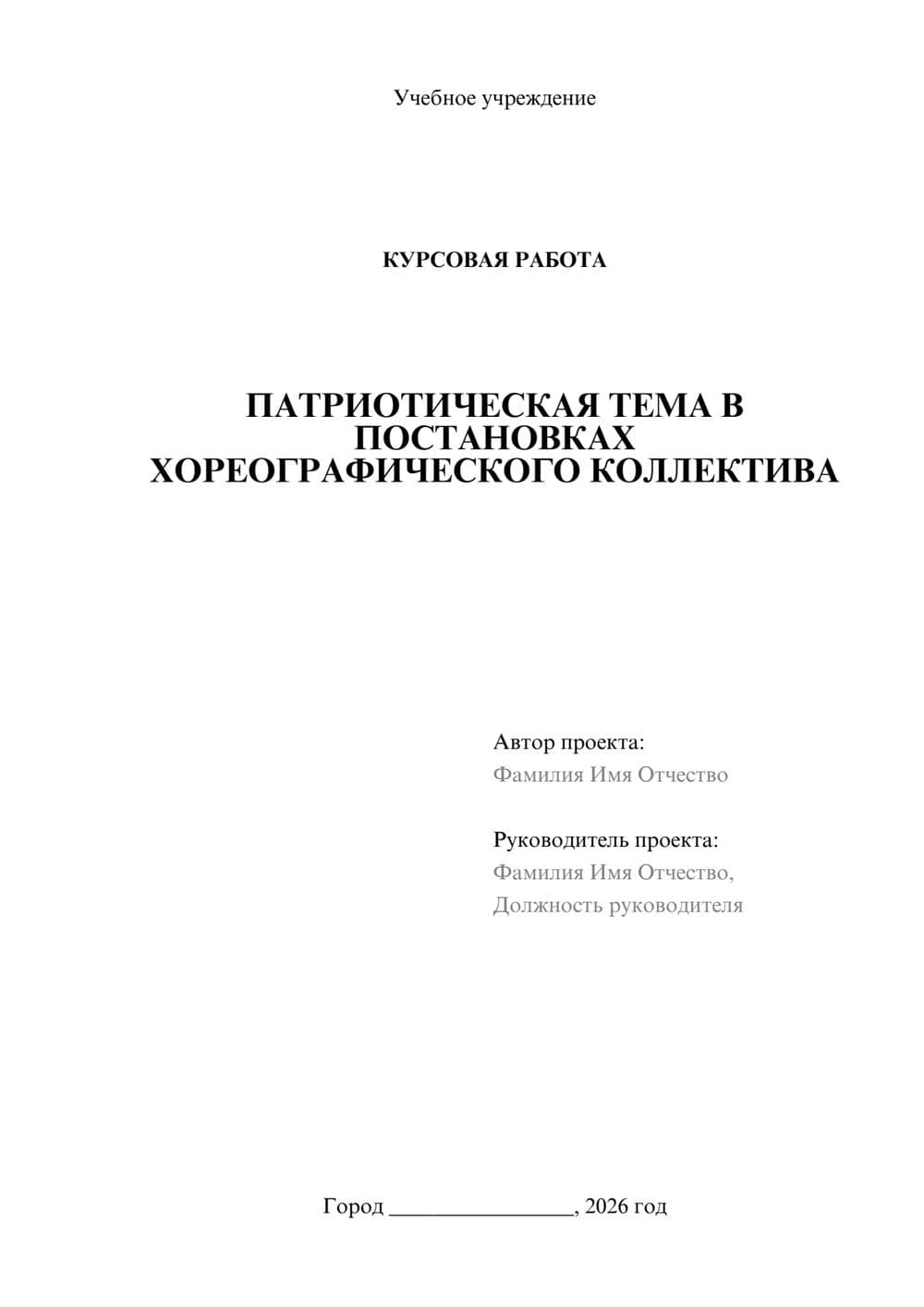 Предпросмотр курсовой работы 1