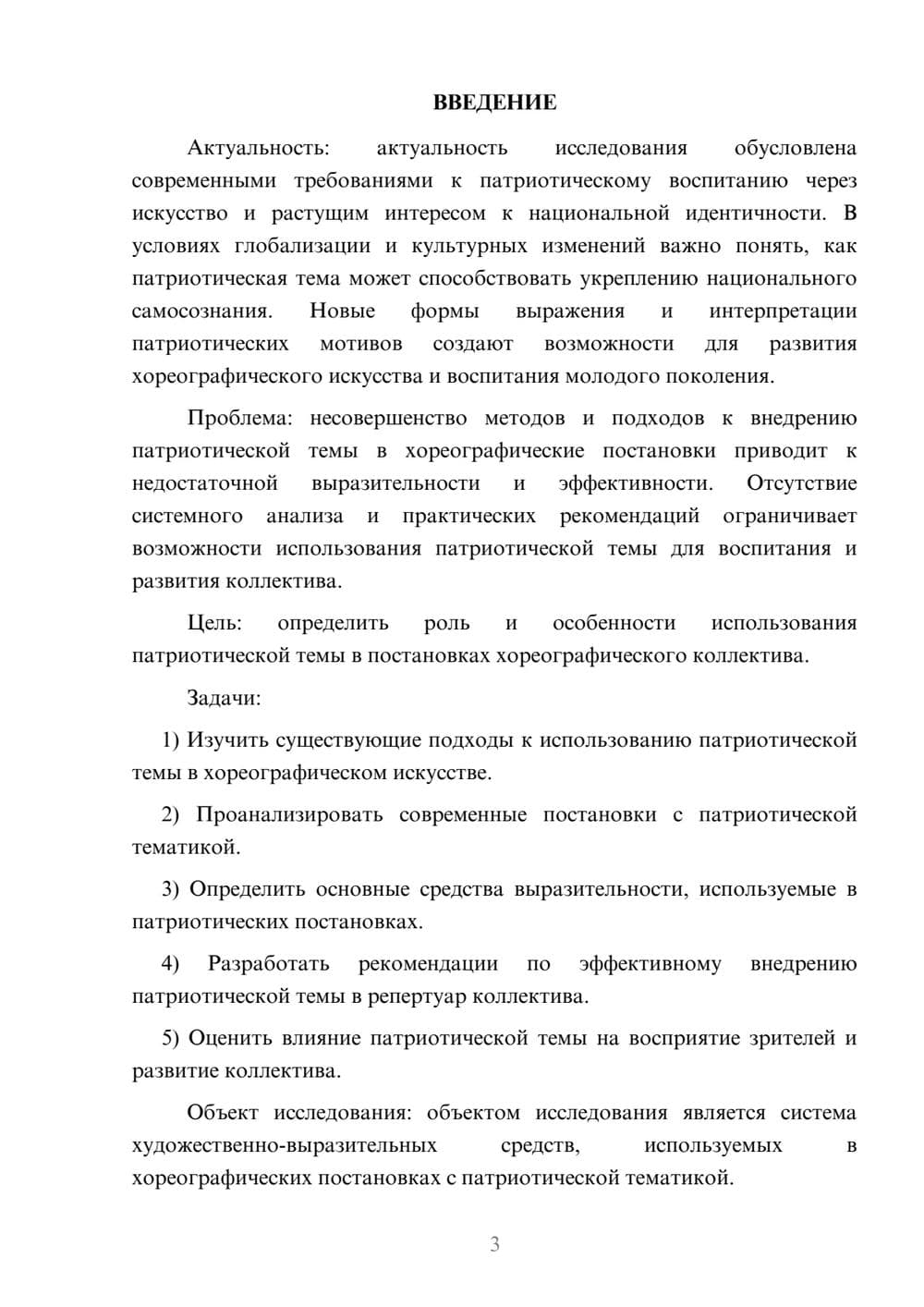 Предпросмотр курсовой работы 3