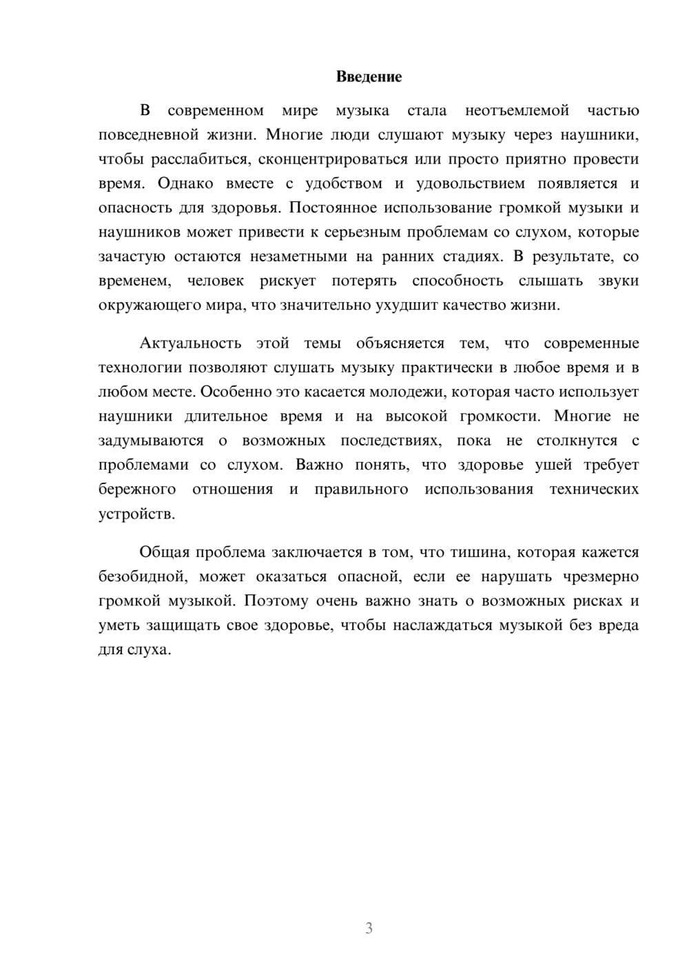 Предпросмотр доклада 3