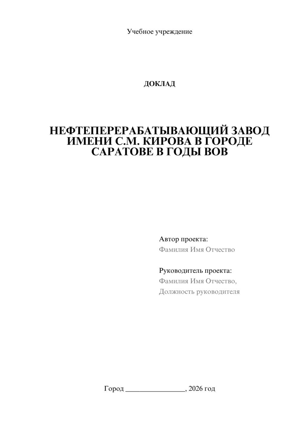 Предпросмотр доклада 1