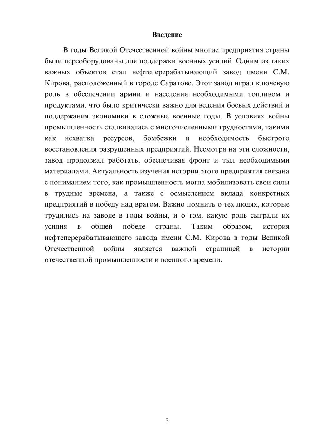 Предпросмотр доклада 3