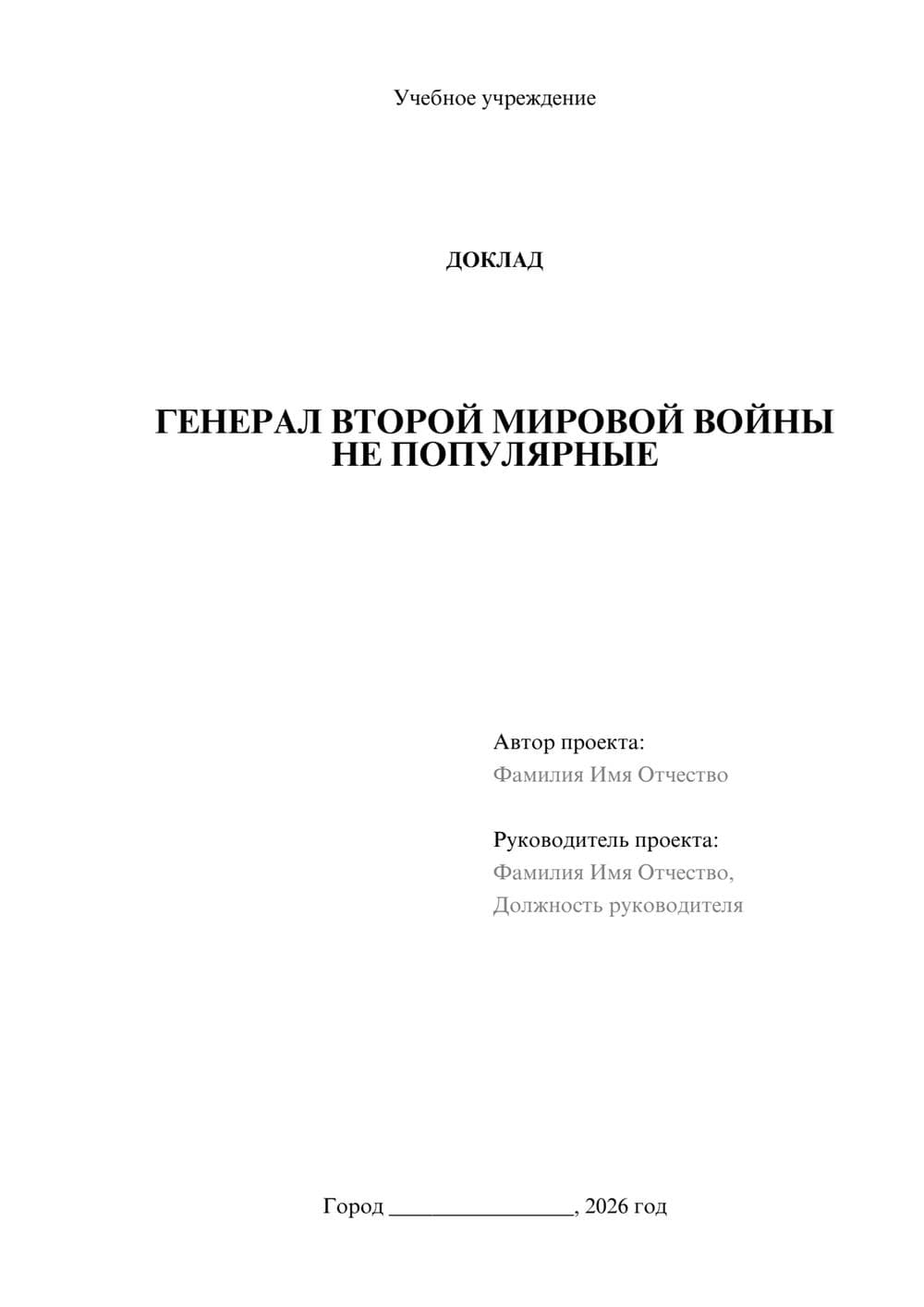 Предпросмотр доклада 1