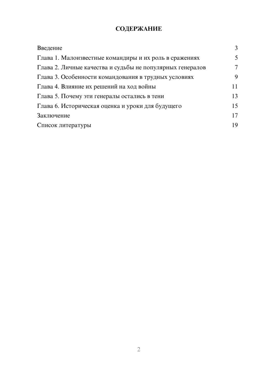 Предпросмотр доклада 2
