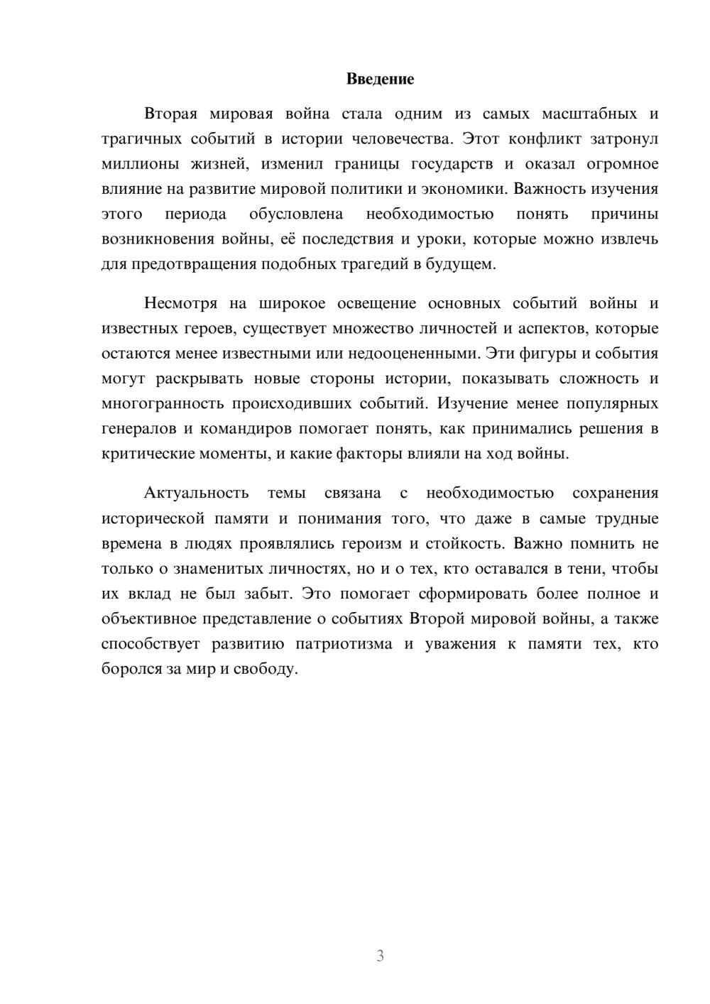 Предпросмотр доклада 3