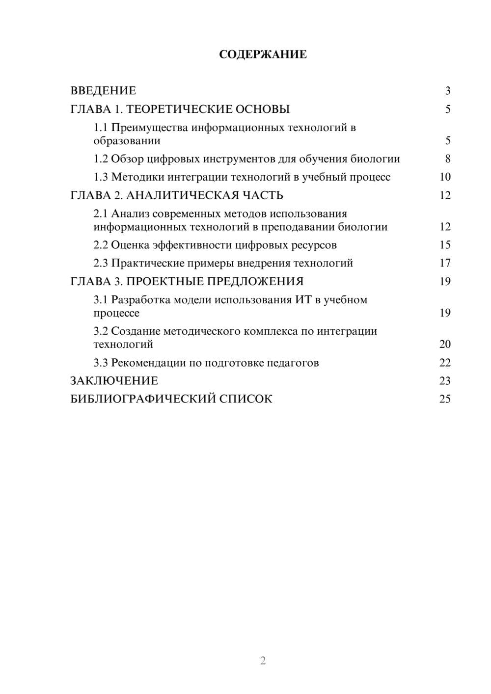 Предпросмотр курсовой работы 2