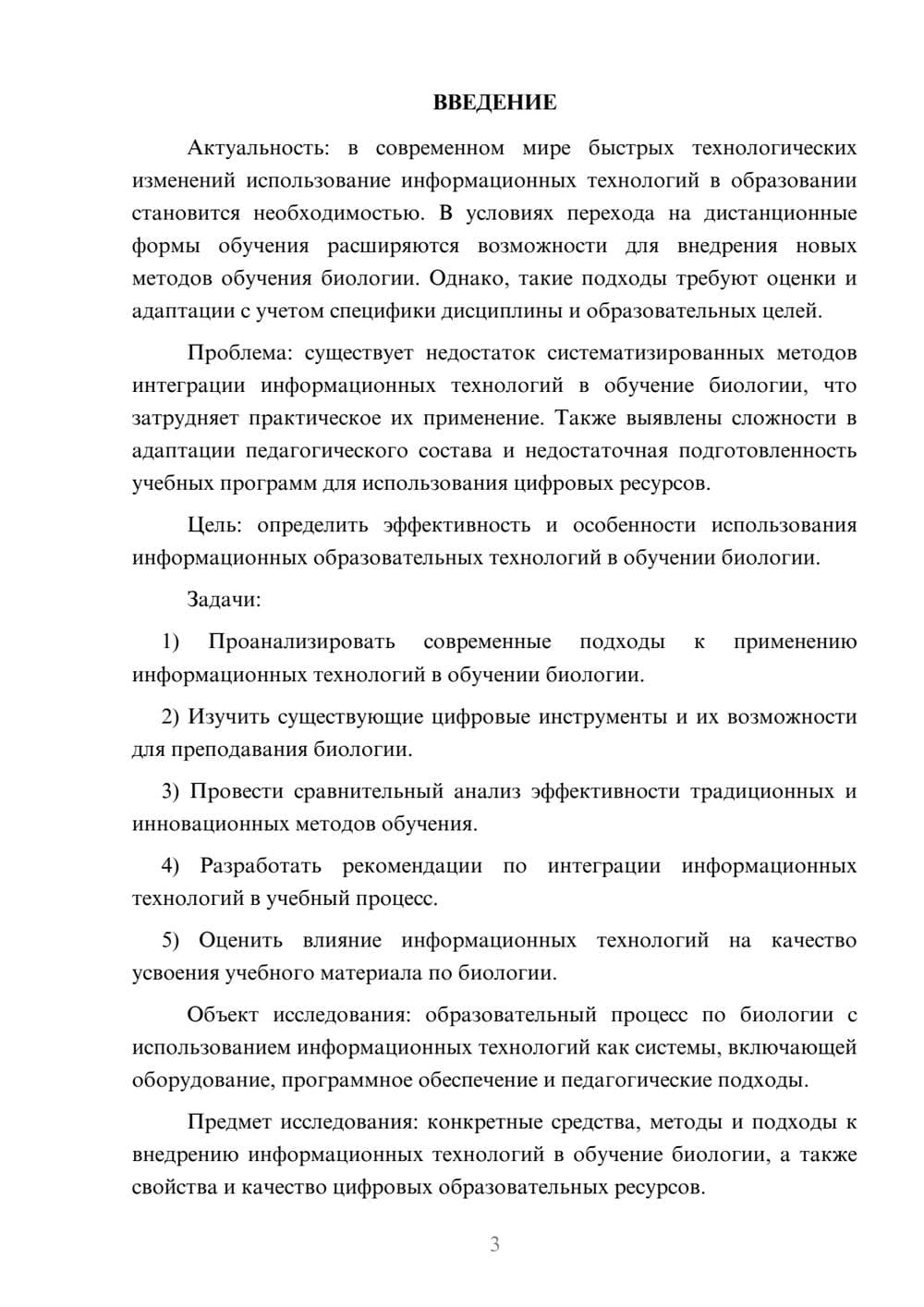 Предпросмотр курсовой работы 3