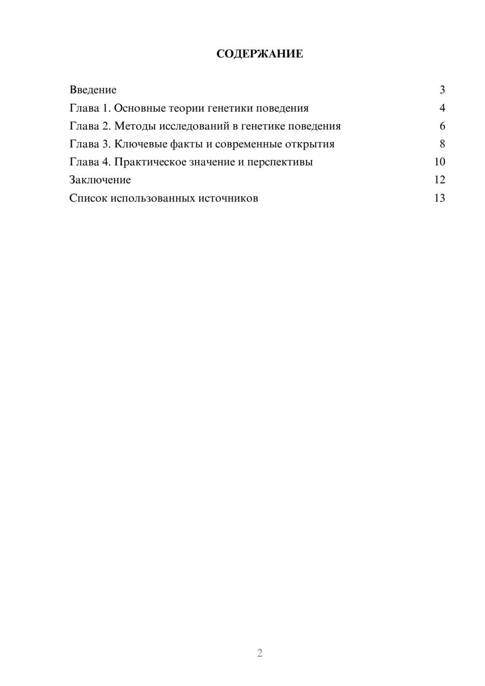 Предпросмотр реферата 2