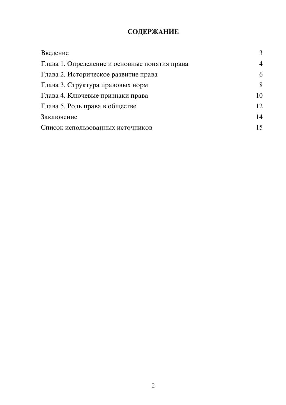 Предпросмотр реферата 2