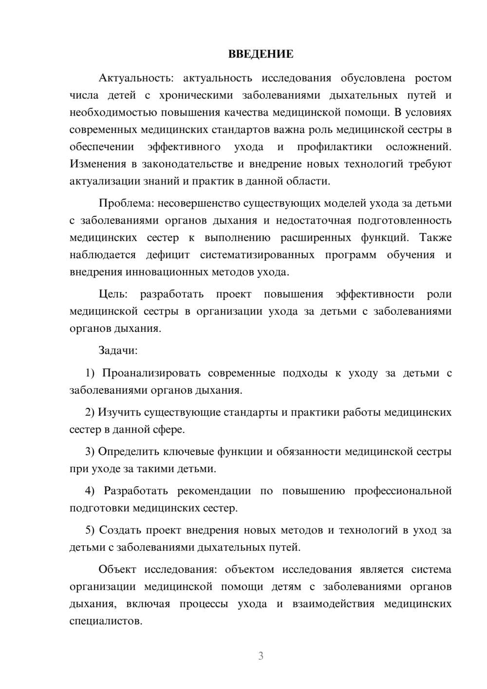 Предпросмотр курсовой работы 3