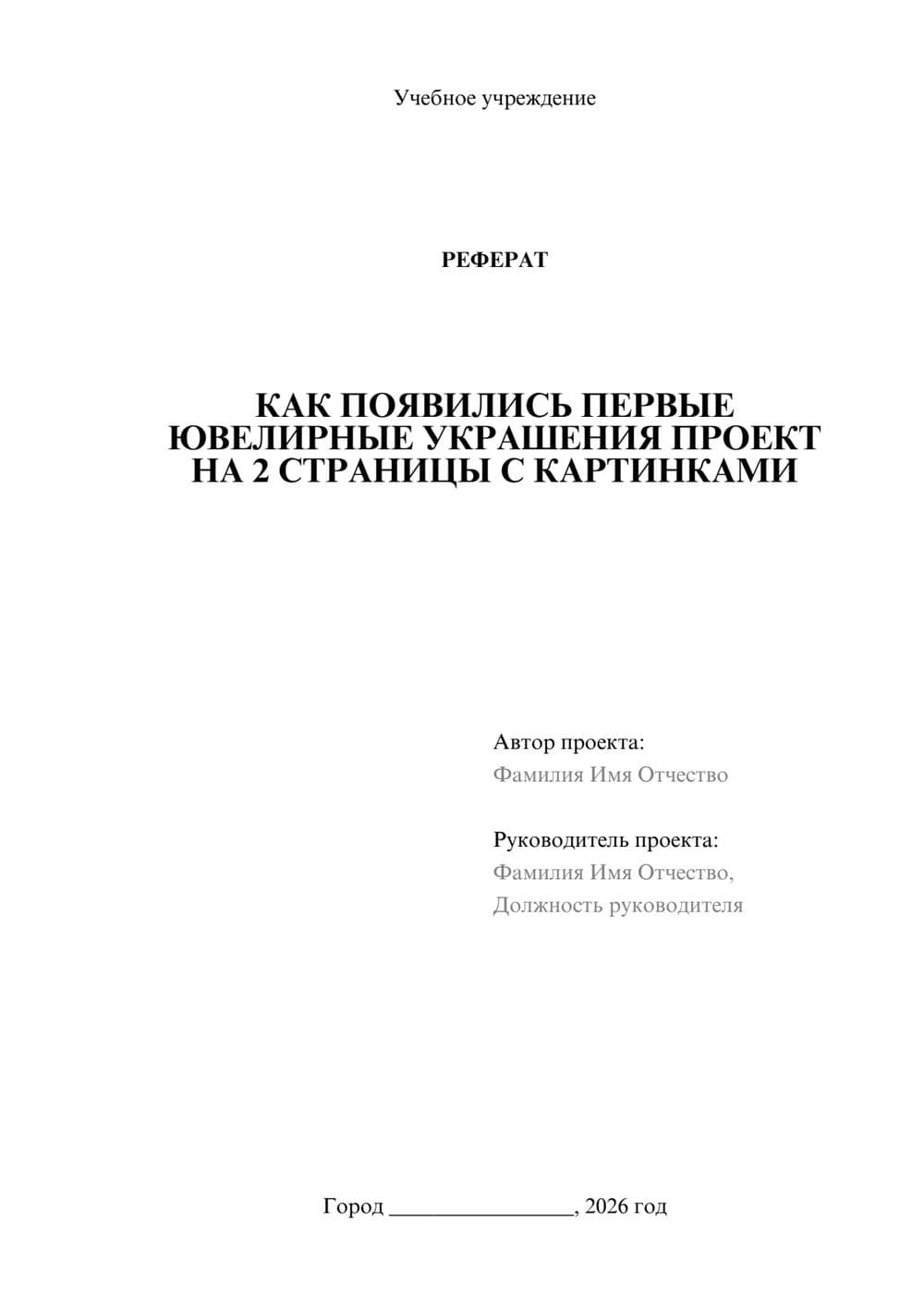 Предпросмотр реферата 1