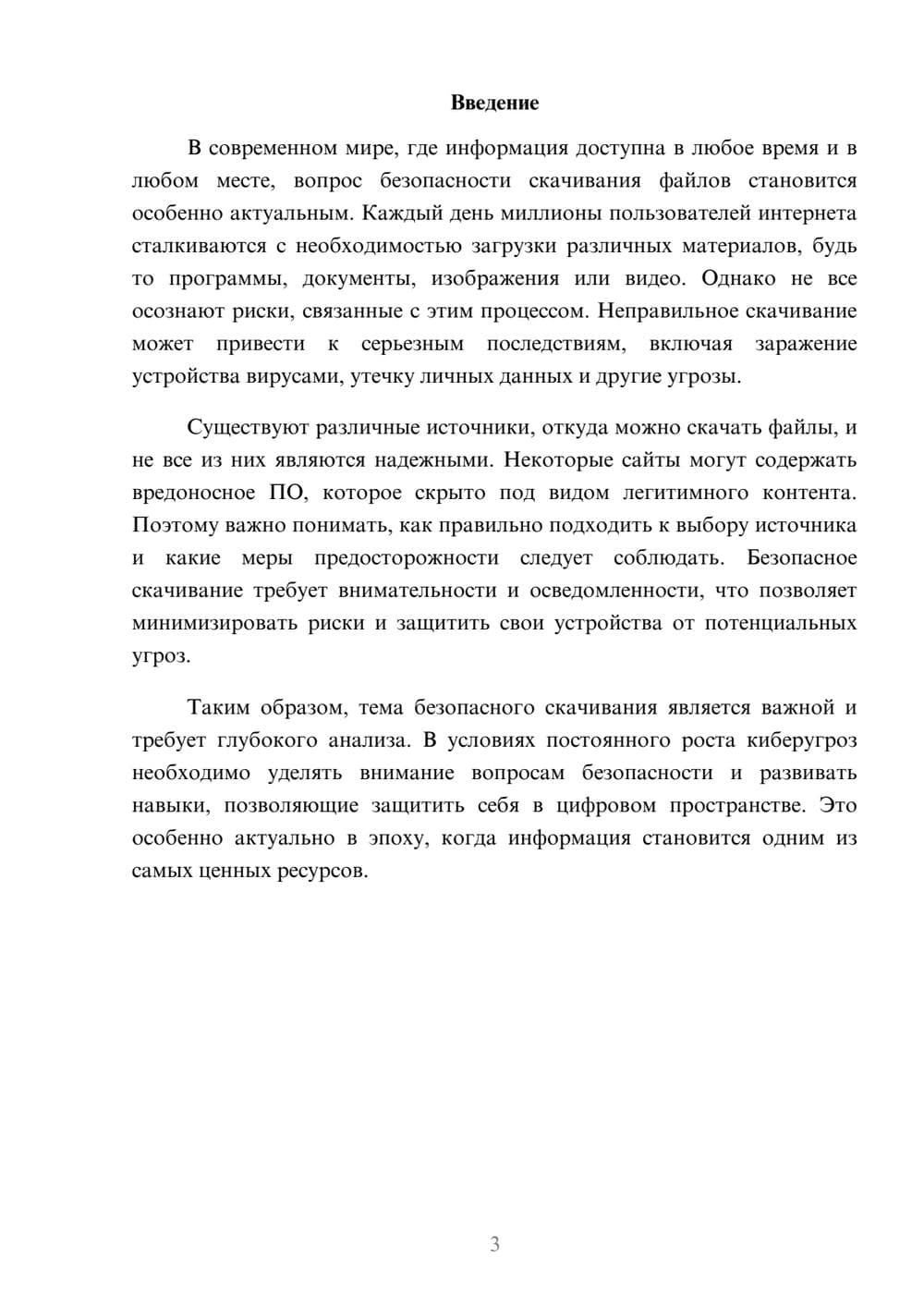 Предпросмотр реферата 3