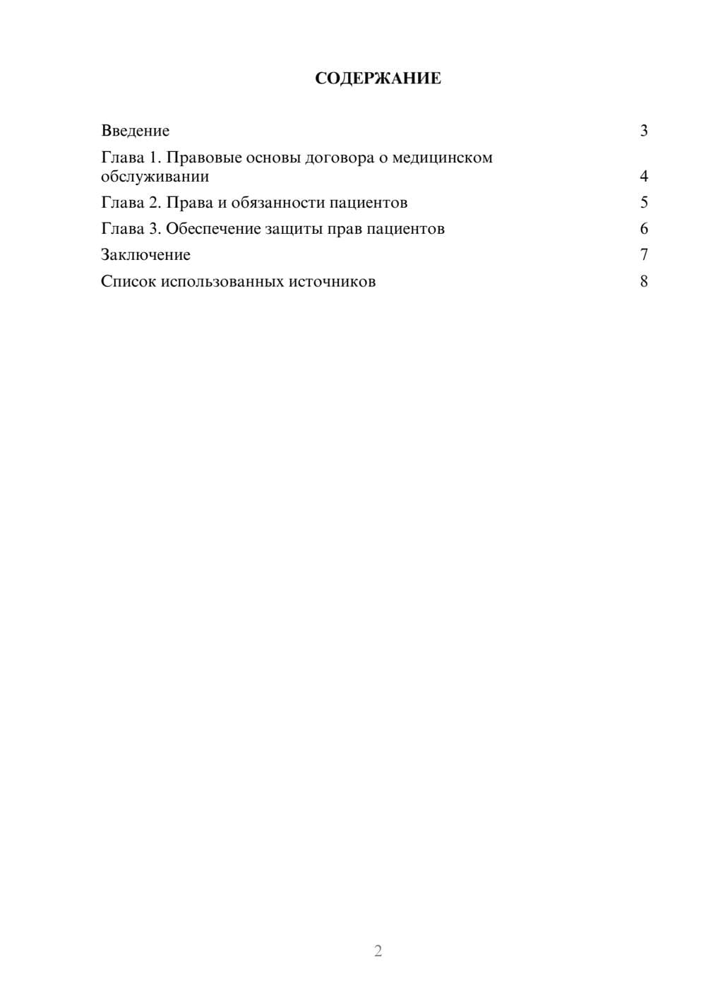Предпросмотр реферата 2