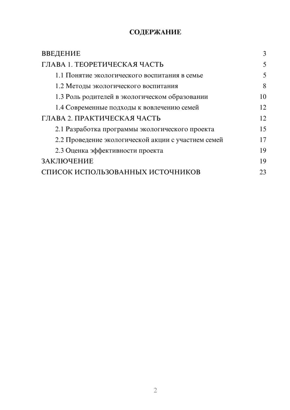Предпросмотр курсовой работы 2
