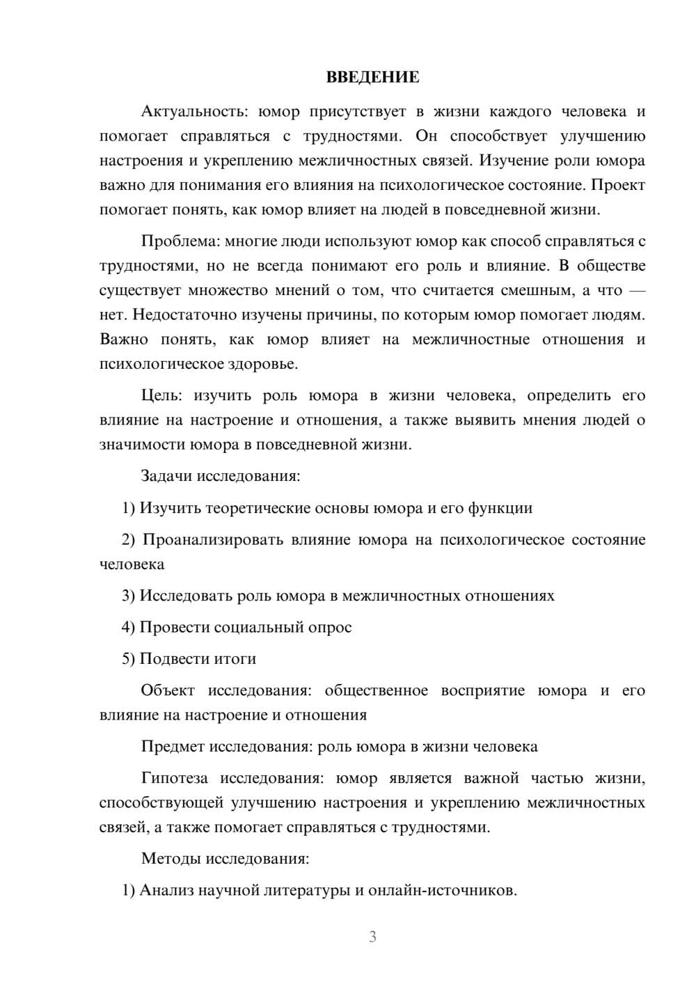 Предпросмотр проекта 3