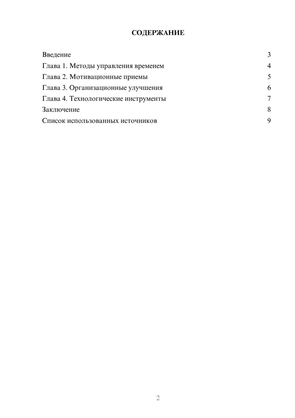Предпросмотр реферата 2