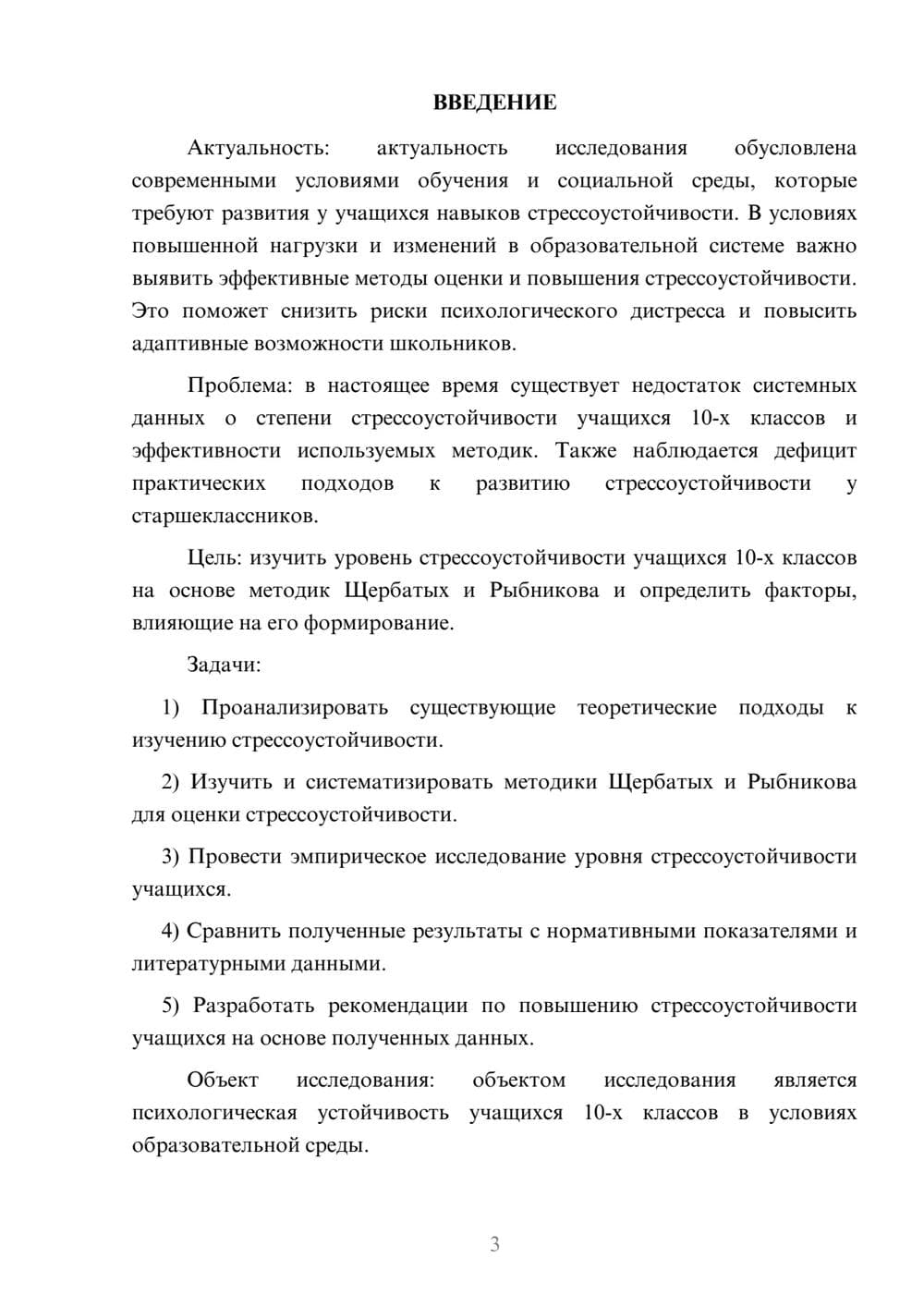 Предпросмотр курсовой работы 3