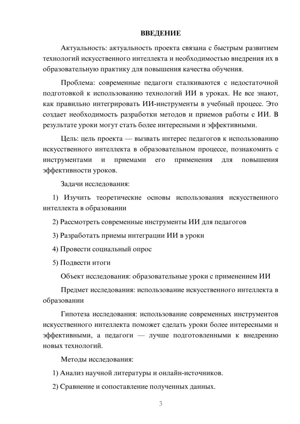 Предпросмотр проекта 3