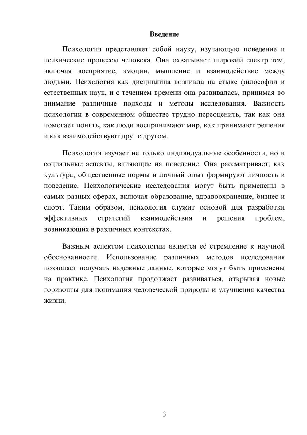 Предпросмотр реферата 3