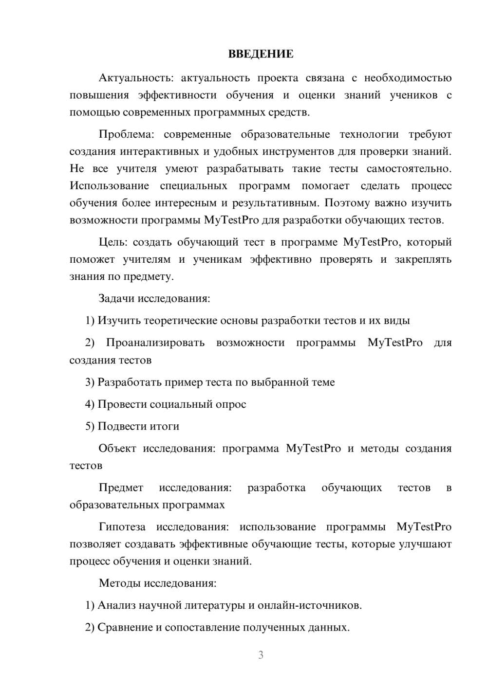 Предпросмотр проекта 3