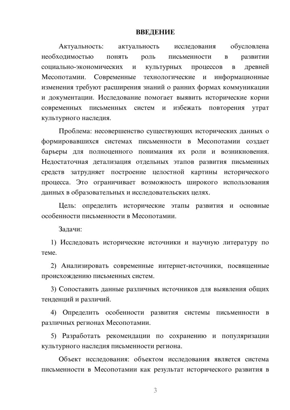 Предпросмотр курсовой работы 3