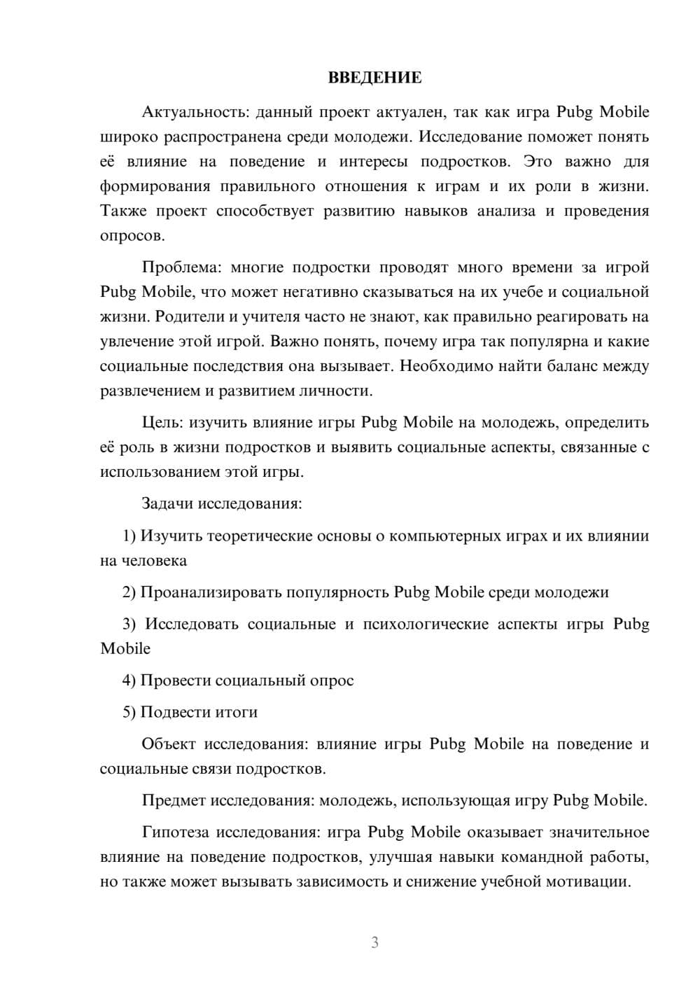 Предпросмотр проекта 3