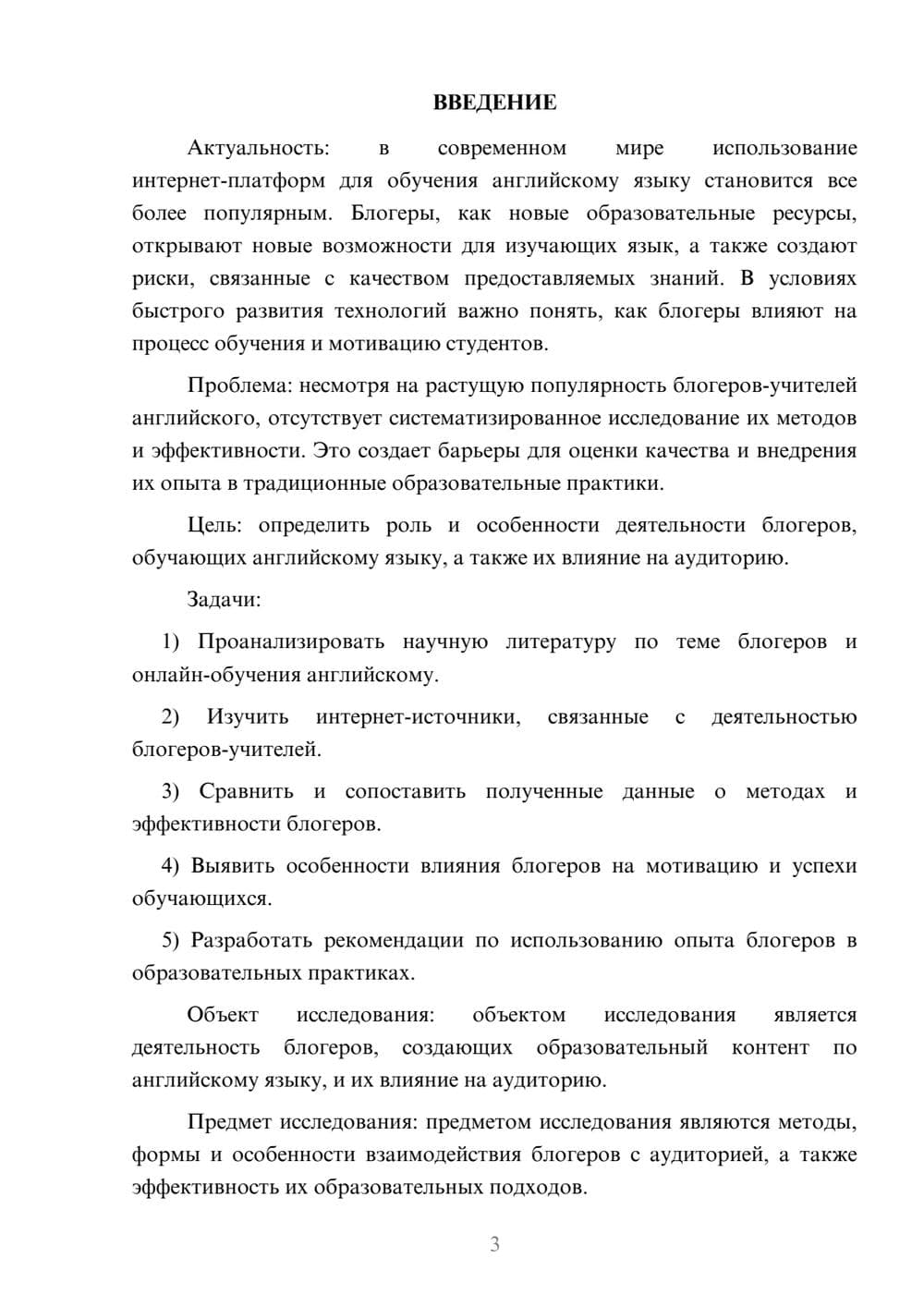 Предпросмотр курсовой работы 3