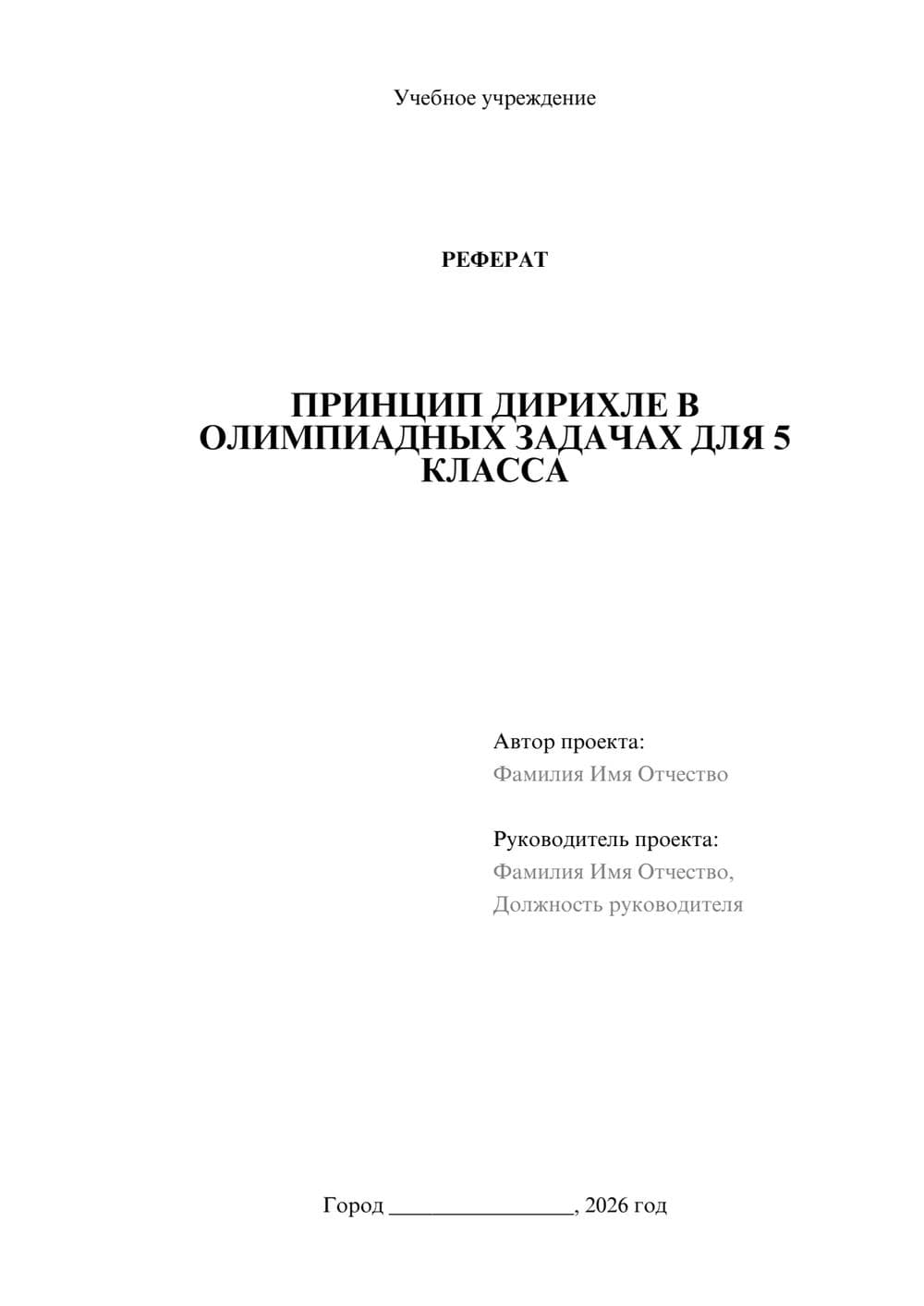 Предпросмотр реферата 1