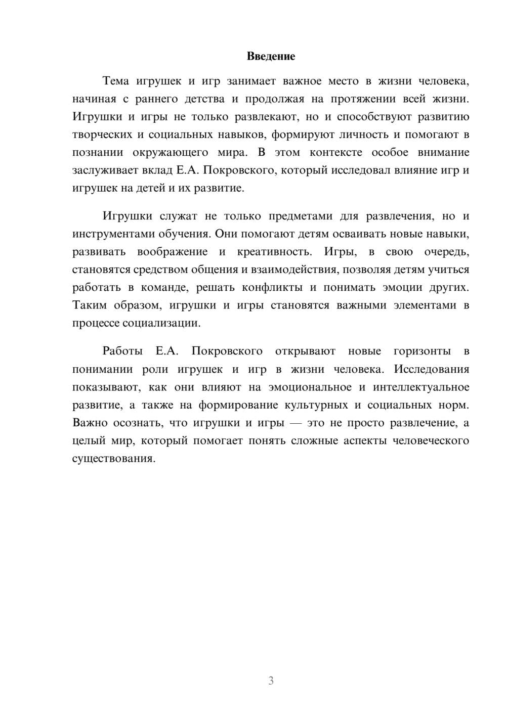Предпросмотр реферата 3