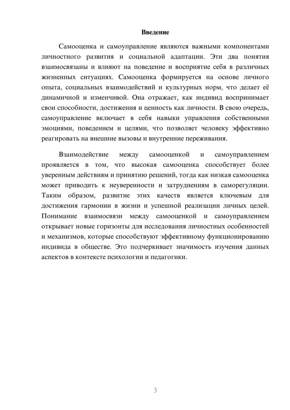 Предпросмотр реферата 3