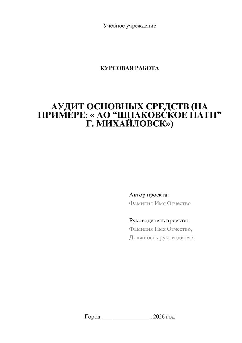 Предпросмотр курсовой работы 1