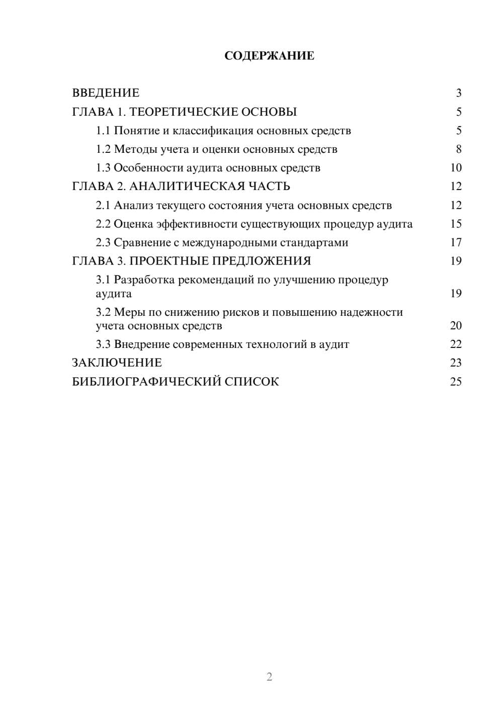 Предпросмотр курсовой работы 2