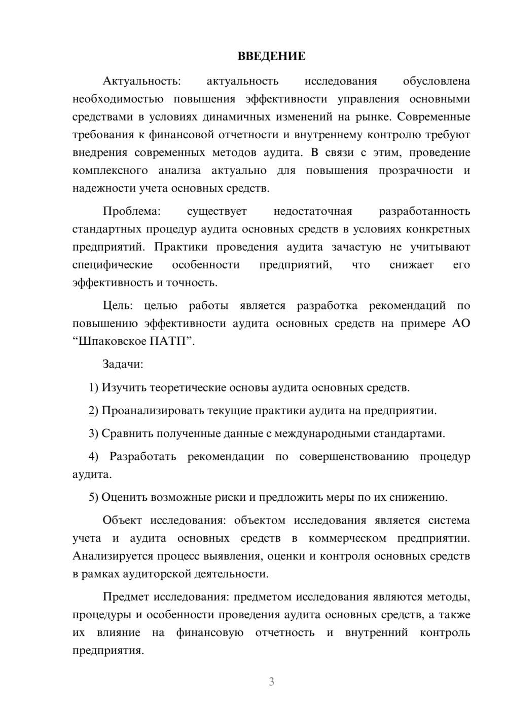 Предпросмотр курсовой работы 3