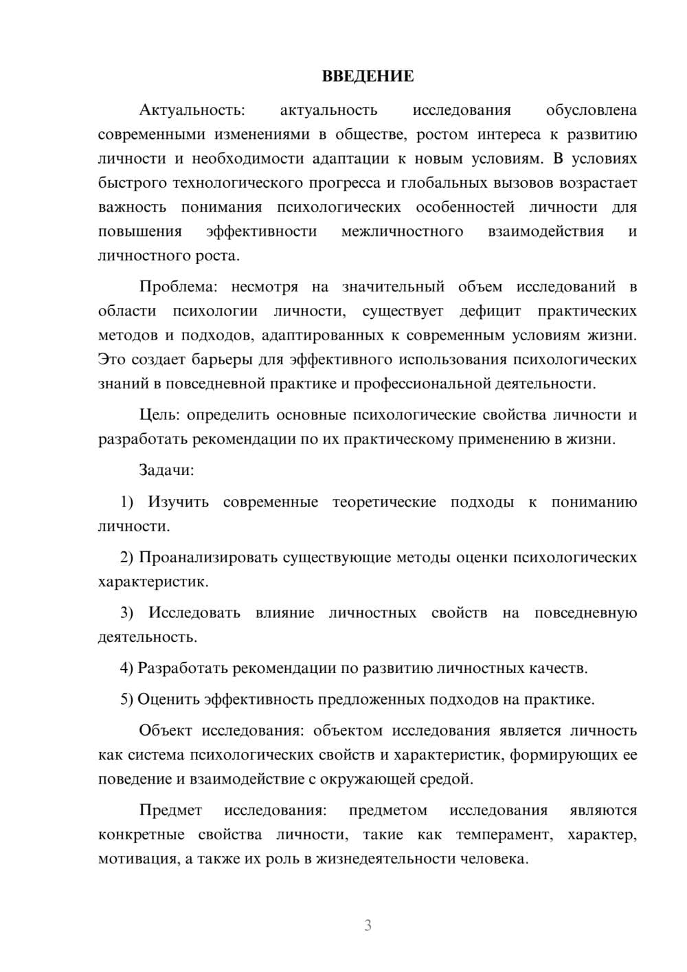 Предпросмотр курсовой работы 3
