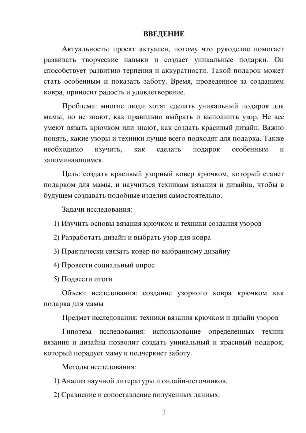 Предпросмотр проекта 3