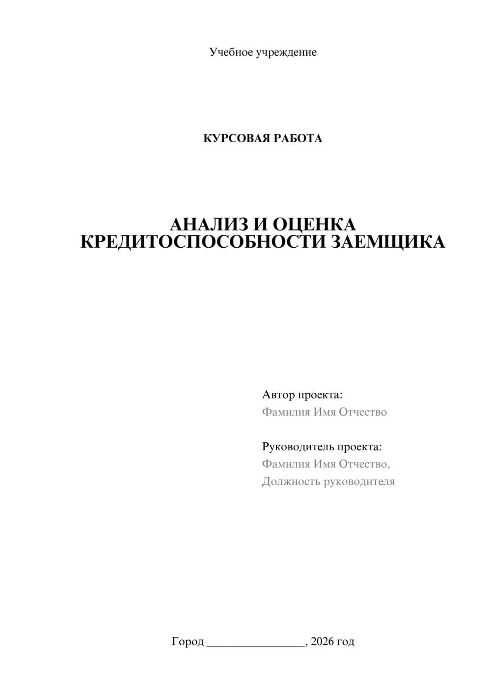 Предпросмотр курсовой работы 1