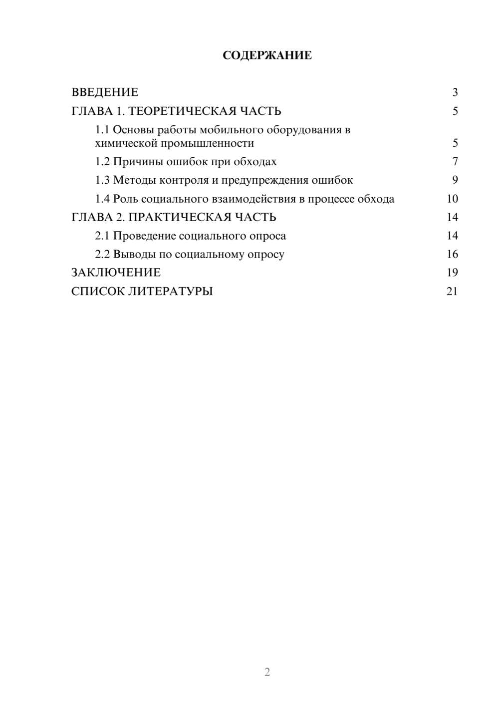 Предпросмотр проекта 2