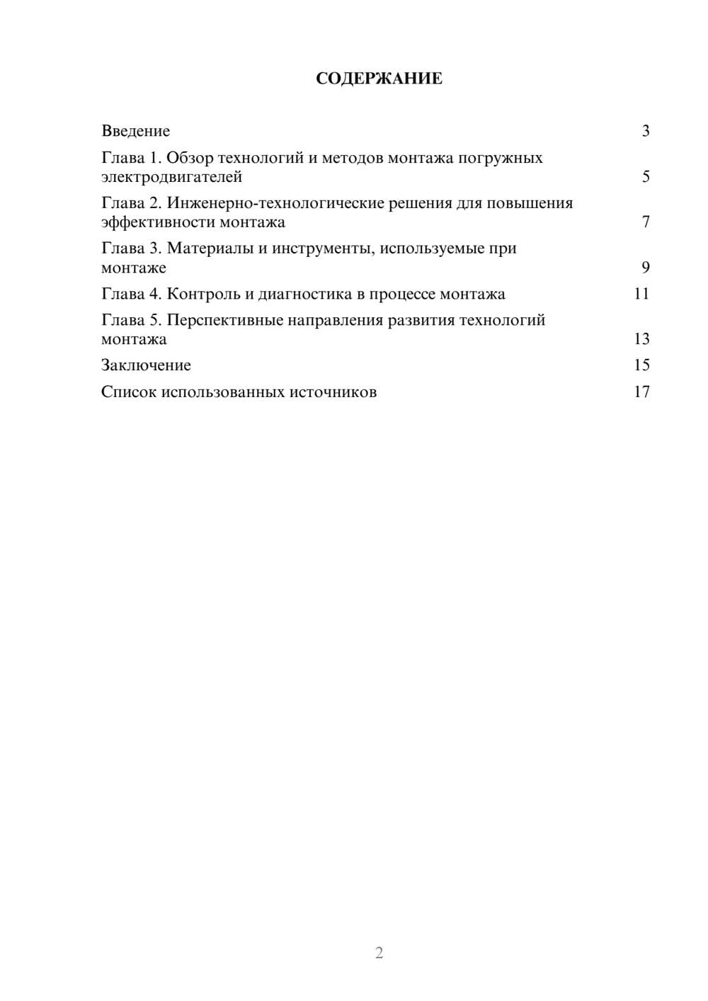 Предпросмотр реферата 2